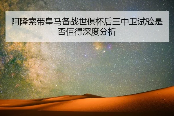 a-long-suo-dai-huang-ma-bei-zhan-shi-ju-bei-hou-san-zhong-wei-shi-yan-shi-fou-zhi-de-shen-du-fen-xi-2-433.jpg