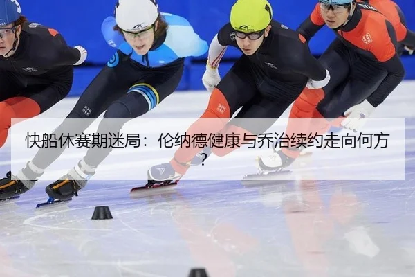 kuai-chuan-xiu-sai-qi-mi-ju-lun-na-de-jian-kang-yu-qiao-zhi-xu-yue-zou-xiang-he-fang-3-911.jpg
